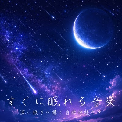 Music to help you fall asleep quickly: Autonomic nervous system care to induce deep sleep. Front Cover