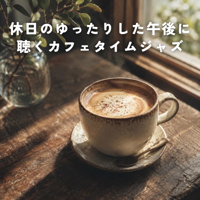 Cafe time jazz to listen to on a relaxed afternoon during the holidays Front Cover