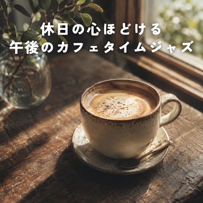 Relaxing afternoon café time with jazz on your day off Front Cover