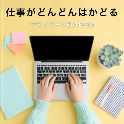 Work gets done quickly - BGM for desk work Front Cover