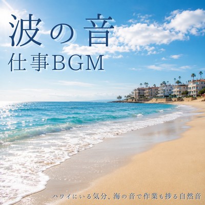 Wave sounds as background music for work - Feel like you're in Hawaii, natural sounds of the ocean help you work more efficiently. Front Cover