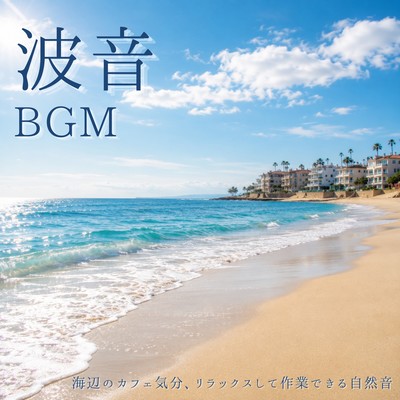 Wave sounds background music - Relax and work with natural sounds that create a seaside cafe atmosphere. Front Cover