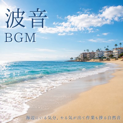 Wave sounds background music - Natural sounds that make you feel like you're at the beach, boosting your motivation and making work more productive. Front Cover
