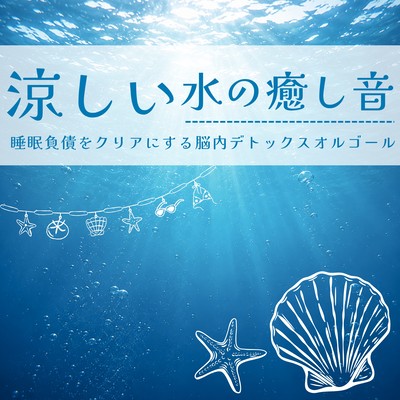 The soothing sound of cool water - a brain detox music box to clear sleep debt. Front Cover