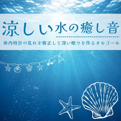 The soothing sound of cool water - a music box that corrects your internal clock and promotes deep sleep. Front Cover