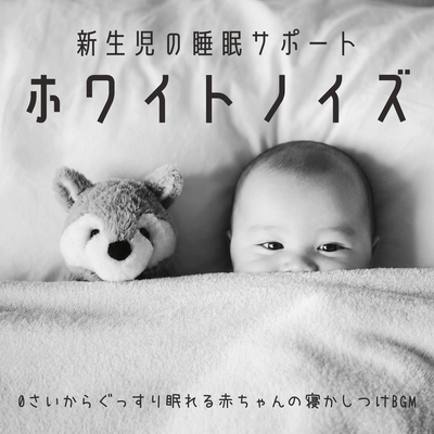 Newborn Sleep Support White Noise: Baby Bedtime Music for Deep Sleep from Birth Front Cover