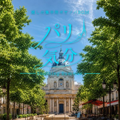 Paris Vibes: Soothing Bossa Nova BGM for Focus - Soothing Summer Front Cover