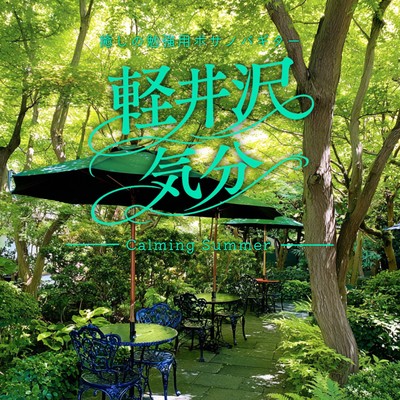 Karuizawa Vibes: Soothing Bossa Nova Guitar for Studying - Calming Summer Front Cover