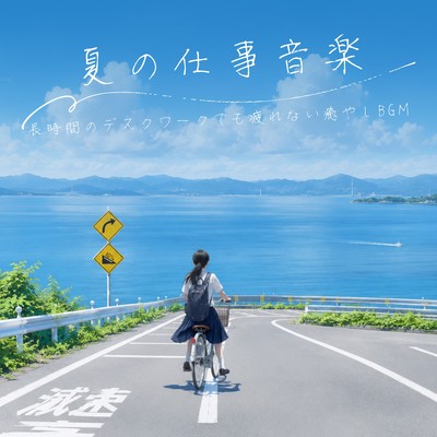 Summer Work Music - Relaxing background music to prevent fatigue during long hours of desk work Front Cover