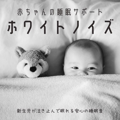Baby Sleep Support White Noise: Newborn Sleep Sounds to Calm Crying Babies Front Cover