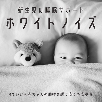 Newborn Sleep Support White Noise: Gentle Sleep Sounds for Deep Baby Sleep Front Cover