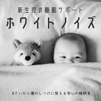 Newborn Sleep Support White Noise: Comforting Sleep Sounds for Baby Bedtime Front Cover