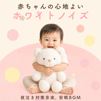 Soothing white noise for babies - music to soothe crying babies, background music for restful sleep Front Cover