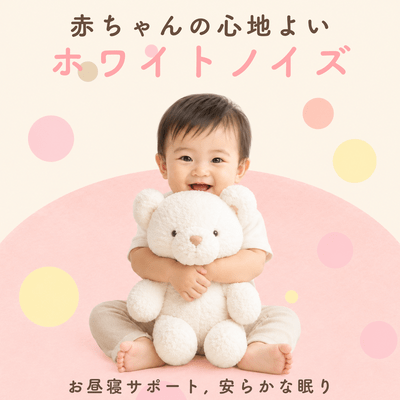 Soothing white noise for babies - supports naps and promotes peaceful sleep. Front Cover