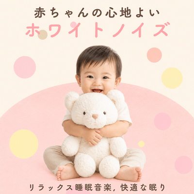 Soothing white noise for babies - relaxing sleep music, comfortable sleep Front Cover
