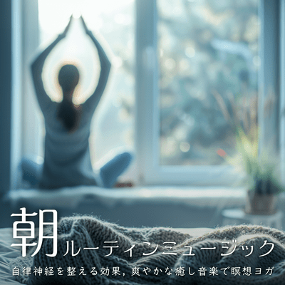 Morning Routine Music - Music that Regulates the Autonomic Nervous System, Refreshing and Healing Music for Meditation and Yoga Front Cover