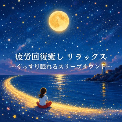 Fatigue Relief, Relaxation, and Sounds for a Good Night's Sleep Front Cover