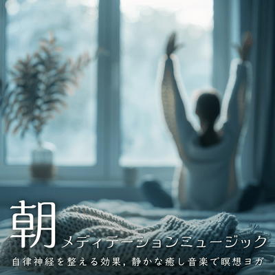 Morning Meditation Music - Effective for Regulating the Autonomic Nervous System, Meditation Yoga with Calm and Healing Music Front Cover