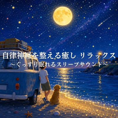Relaxing and calming sounds to regulate your autonomic nervous system - for a good night's sleep. Front Cover