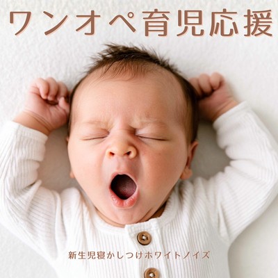 Solo Parenting Support - White Noise for Newborn Sleep Front Cover