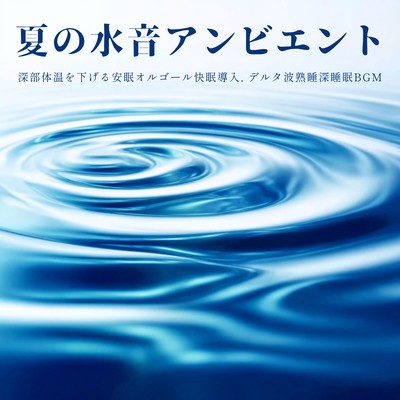 Summer water sounds ambient Front Cover