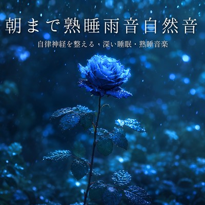 All Night Rain Sounds: Calm and Balance, Deep Sleep and Healing Music Front Cover