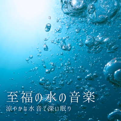 Healing music that will make you fall asleep in 5 minutes for a deep sleep. Front Cover