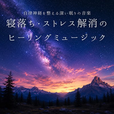 Healing Music for Falling Asleep and Stress Relief - Music to Calm Your Mind on Anxious Nights - 1 Front Cover