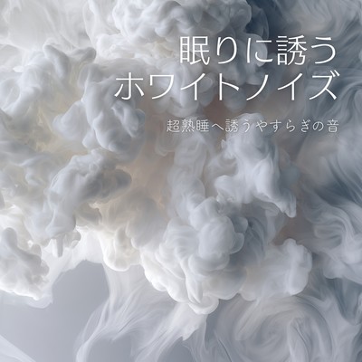 White noise to induce sleep: Soothing sounds to induce deep sleep. Front Cover
