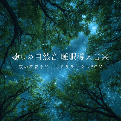 Soothing Nature Sounds Sleep Induction Music: Relaxing background music to alleviate nighttime anxiety Front Cover