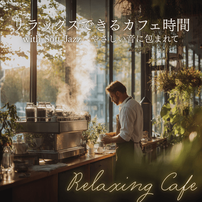 Relaxing Cafe Time with Soft Jazz - Surrounded by Gentle Sounds Front Cover
