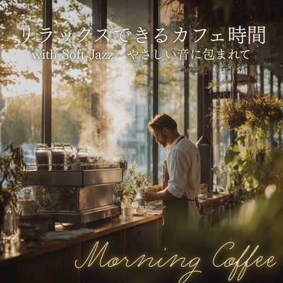 Relaxing cafe time with soft jazz, enveloped in gentle sounds. Morning coffee. Front Cover