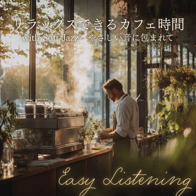 Relaxing cafe time with soft jazz, enveloped in gentle sounds. Easy listening. Front Cover