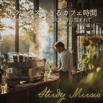 Relaxing cafe time with soft jazz, surrounded by gentle sounds. Study music. Front Cover