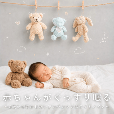 Anpanman White Noise to Help Babies Sleep Soundly - Perfect for Babies from 0 Years Old Front Cover