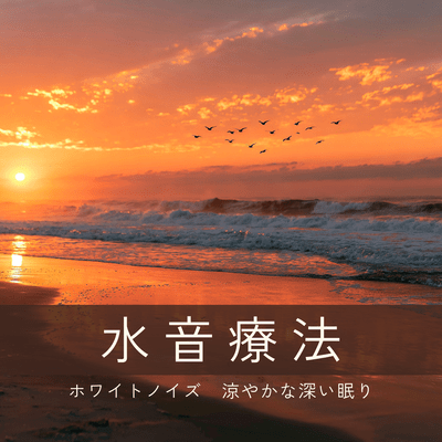 Water sound therapy: White noise, cool and deep sleep Front Cover