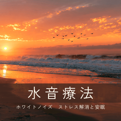 Water sound therapy: White noise, stress relief and restful sleep Front Cover