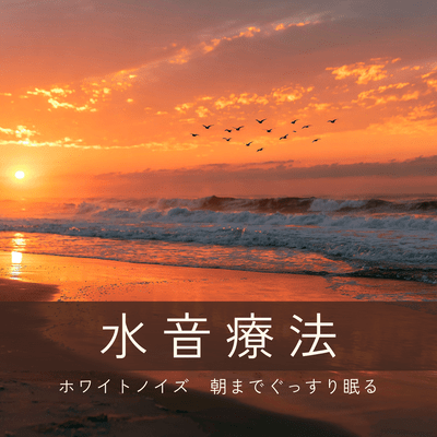 Water sound therapy: White noise, sleep soundly until morning Front Cover