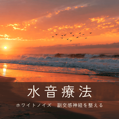 Water sound therapy: White noise, regulates the parasympathetic nervous system. Front Cover