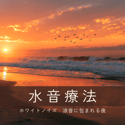 Water sound therapy: A night enveloped in white noise and refreshing sounds. Front Cover