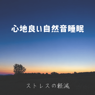 Soothing nature sounds for sleep ~ Stress reduction ~ Front Cover
