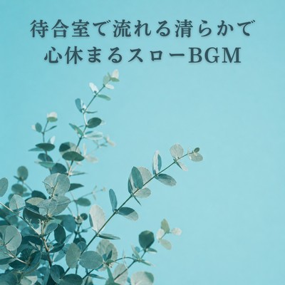 Soothing, calming slow background music plays in the waiting room. Front Cover