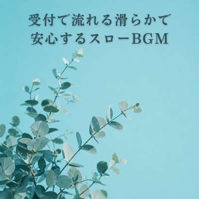 Smooth and soothing slow background music plays at the reception area. Front Cover