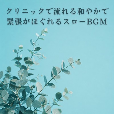 Gentle, relaxing slow background music plays in the clinic. Front Cover