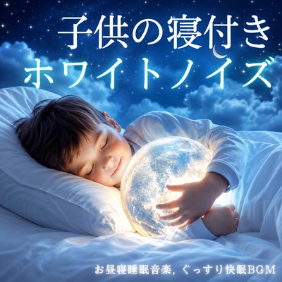 White noise for helping children fall asleep - nap music, background music for deep sleep Front Cover