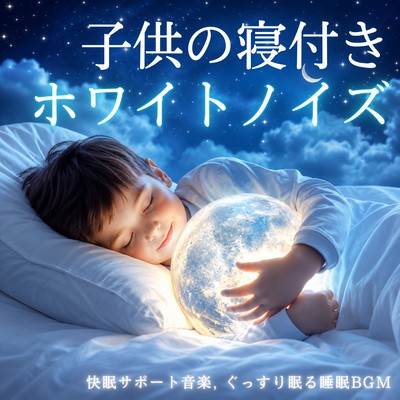 White noise for helping children fall asleep - Sleep support music, background music for deep sleep Front Cover