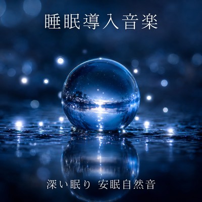 Sleep-inducing music for deep sleep, soothing nature sounds. Front Cover