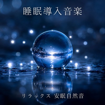 Sleep-inducing music, relaxing, soothing nature sounds. Front Cover