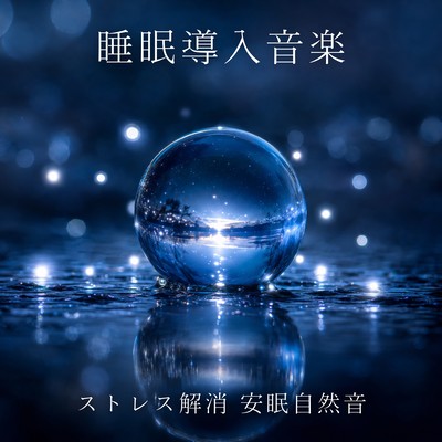 Sleep-inducing music, stress relief, soothing nature sounds. Front Cover