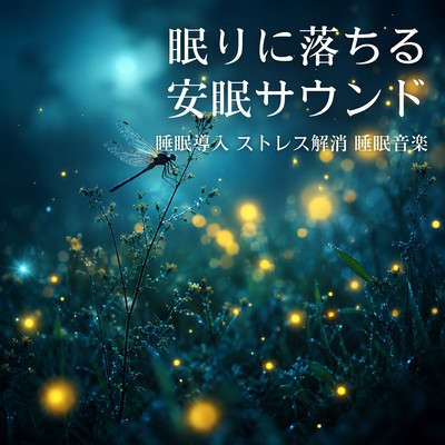 Sleep-inducing sounds, sleep aid, stress relief, sleep music. Front Cover